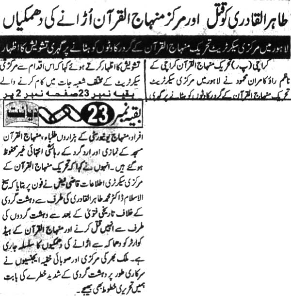 تحریک منہاج القرآن Minhaj-ul-Quran  Print Media Coverage پرنٹ میڈیا کوریج Dayanat pg1 